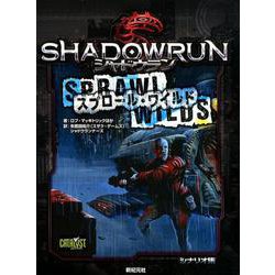 シャドウランスプロール・ワイルド（Role&Roll RPGシリーズ） [単行本]