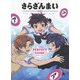 さらざんまい 公式完全ガイドブック [コミック]