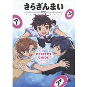 さらざんまい 公式完全ガイドブック [コミック]