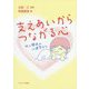 支えあいからつながる心-対人関係の心理学から [単行本]