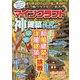 スゴ腕クラフターに学ぶ！マインクラフト神建築スーパーテクニック [単行本]