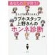 あなたも恋ができる！8タイプ別男のつかまえ方 ～ラブホスタッフ上野さんのホンネ診断 [単行本]