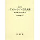 インドネシアの宗教美術-鋳造像・法具の世界 改訂版 [単行本]