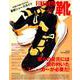 FINEBOYS＋plus 靴 vol.13 [ムックその他]