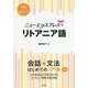 ニューエクスプレスプラス リトアニア語《CD付》（ニューエクスプレスプラス） [ムックその他]