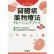 腎臓病薬物療法トレーニングブック 第2版 (領域別アドバンスト薬剤師シリーズ〈4〉) [単行本]