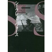 シークレット・ウォーズ上 [単行本]