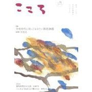 こころ Vol.51<51;51>(こころ) [単行本]