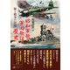 昭和軍歌・軍国歌謡の歴史―歌と戦争の記憶 [単行本]
