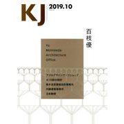 KJ2019年10月号<2019年10月号> [ムックその他]