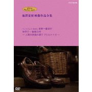 ジブリ学術ライブラリーSPECIAL 池澤夏樹映像作品全集 NHK編 【プレミアム8 TRAVEL 世界一番紀行 世界で一番南の村 ~人類の旅路の果て プエルトトロ~】