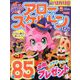 アロー & スケルトンパル 2019年 11月号 [雑誌]