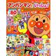 アンパンマンといっしょ!秋号 2019年 10月号 [雑誌]
