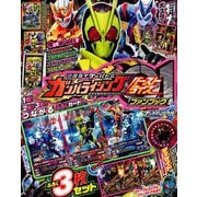 仮面ライダーバトル ガンバライジングバーストライズファンブックwith仮面ライダーブットバソウル 2019年 09月号 [雑誌]