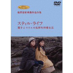 ヨドバシ.com - ジブリ学術ライブラリーSPECIAL 池澤夏樹映像作品全集 TBS編 【スティル・ライフ】 [DVD] 通販【全品無料配達】