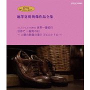 ジブリ学術ライブラリーSPECIAL 池澤夏樹映像作品全集 NHK編 【プレミアム8 TRAVEL 世界一番紀行 世界で一番南の村 ~人類の旅路の果て プエルトトロ~】