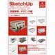 SketchUpパーフェクト 作図実践+テクニック編 SketchUp Free & SketchUp Pro 2019対応 [単行本]