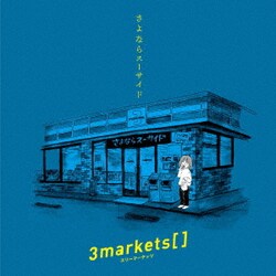 3markets[ ]／さよならスーサイド