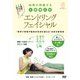 エンドリングフェイシャル 効果が持続する小顔矯正術 [DVD]