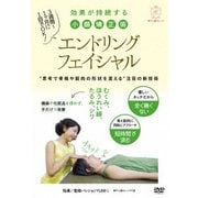 エンドリングフェイシャル 効果が持続する小顔矯正術