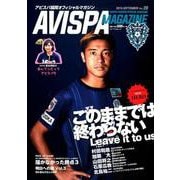 AVISPA MAGAZINE Vol.20 （メディパルムック） [ムックその他]