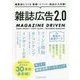 雑誌広告2.0 [単行本]