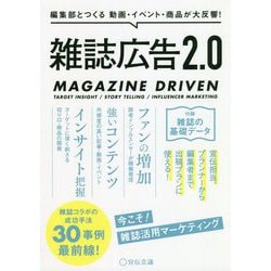 雑誌広告2.0 [単行本]