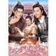 シンデレラ・シェフ～萌妻食神～ DVD-BOX3 [DVD]