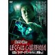 北野誠のぼくらは心霊探偵団 伝説の"ガイザーグランドホテル"に突撃せよ! [DVD]