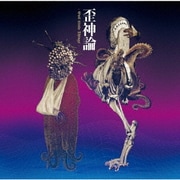 歪神論 -Evil Little Things-