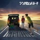 シンガロンパレード／IKISHINA
