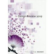 Design Review〈2019〉 [単行本]
