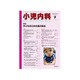 小児内科 2019年 09月号 [雑誌]