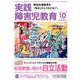 実践障害児教育 2019年 10月号 [雑誌]