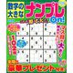 数字の大きなナンプレOn! 2019年 11月号 [雑誌]