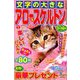 文字の大きなアロー&スケルトン 2019年 11月号 [雑誌]