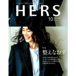 HERS (ハーズ) 2019年 10月号 [雑誌]