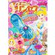 ディズニープリンセス らぶ&きゅーと 2019年 10月号 [雑誌]