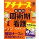 プチナース 2019年 10月号 [雑誌]