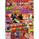 パニック7スペシャル 2019年 11月号 [雑誌]