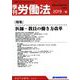 季刊 労働法 2019年 10月号 [雑誌]