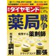 週刊 ダイヤモンド 2019年 9/14号 [雑誌]