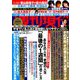 週刊現代 2019年 9/21号 [雑誌]
