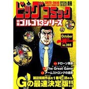 ゴルゴ13(B6) 2019年 10/13号 [雑誌]