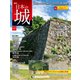 日本の城 改訂版 2019年 10/8号（141） [雑誌]