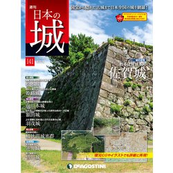 日本の城 改訂版 2019年 10/8号（141） [雑誌]