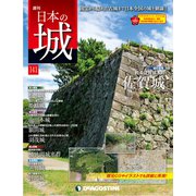 日本の城 改訂版 2019年 10/8号（141） [雑誌]