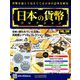 日本の貨幣 2019年 9/18号（106） [雑誌]