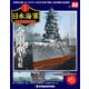 栄光の日本海軍パーフェクトファイル 2019年 10/8号（80） [雑誌]