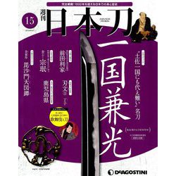週刊 日本刀 2019年 9/24号（15） [雑誌]